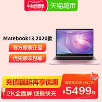 华为/HUAWEI MateBook 13 2020款笔记本电脑matebook学生商务办公