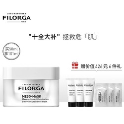 FILORGA 菲洛嘉 十全大补极致精华面膜 50ml+（赠 亮泽面膜15ml*3+亮泽面膜2ml*3）