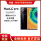 华为Mate30 Pro 麒麟990 5G智能手机