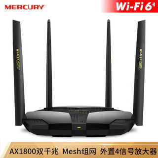 水星（MERCURY）X188G WiFi6 AX1800全千兆无线路由器Turbo版 Mesh分布式 5G双频高速网络 家用智能 游戏路由