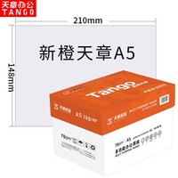 天章(TANGO)新橙天章70gA5(14.8cm*21cm)复印纸打印纸 500张/包 10包/箱(5000张)