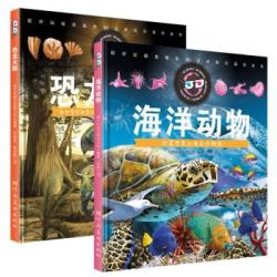 《3D立体知识百科全书动物篇:海洋动物+恐龙大陆》(套装全2册)随书赠3D眼镜