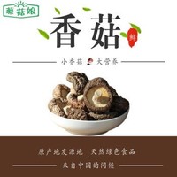 蔡菇娘 香菇 125g *4件