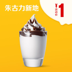 McDonald's 麦当劳 朱古力新地 单次券