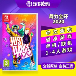 任天堂switch NS卡带 舞力全开2020舞动全身 20中文现货