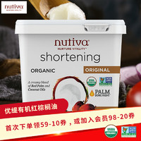 nutiva 美国进口有机植物起酥油无反式脂肪酸健康油烘焙烹饪