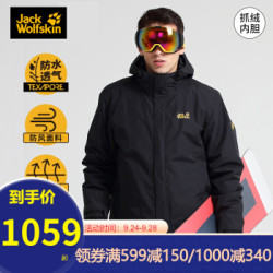 JackWolfskin狼爪三合一冲锋衣5012773