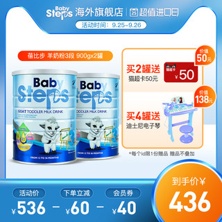 BABYSTEPS 蓓比步 婴幼儿配方羊奶粉 3段900g*2