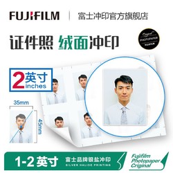 FUJIFILM 富士 证件照冲印 2英寸 35*45mm 8张/版