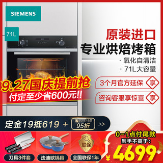 西门子(SIEMENS)家用71升烤箱HB256GES0W 智能烘焙嵌入式不锈钢管加热电烤箱 热风循环