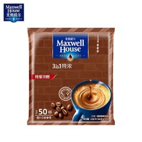 Maxwell House 麦斯威尔 特浓咖啡50条共650克三合一速溶咖啡粉提神即溶咖啡正品