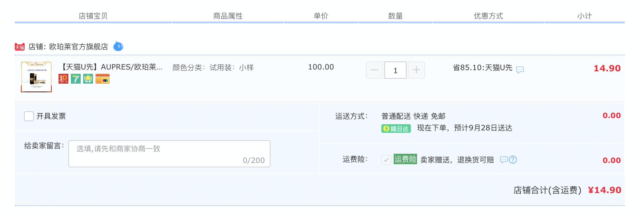 订单截图