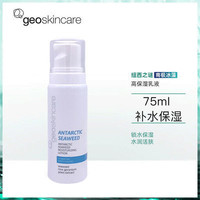 Geoskincare/纽西之谜南极冰藻高保湿乳液75ml补水保湿滋润