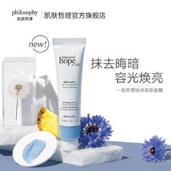 philosophy 肌肤哲理 一瓶希望焕亮慕斯面膜 75ml