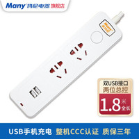 玛尼电器（many）USB插座多功能拖线板家用插排