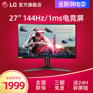 [官方旗舰店]LG 27GL650F-B 27英寸HDMI高清显示器 144hz电竞游戏小金刚升降旋转HDR PS4台式电脑便携PS4屏幕