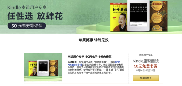 亚马逊中国 Kindle电子书 50元电子书券