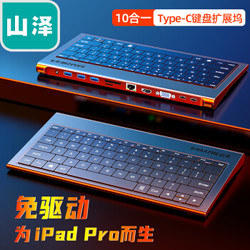 山泽(SAMZHE)Type-C键盘扩展坞 surface/ipad pro 华为P30手机USB-C转HDMI/VGA网口多功能转换器TC-JP10