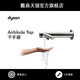 Dyson戴森 Airblade Tap水龙头式 感应 自动 洗手烘干干手器