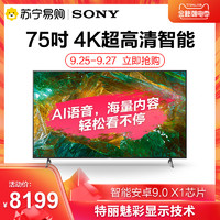 Sony/索尼 KD-75X8000H 75英寸 4K HDR 安卓智能液晶电视