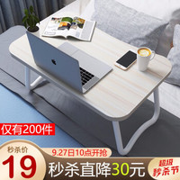 亿家达电脑桌床上电脑桌书桌懒人桌宿舍折叠桌 白苹果色