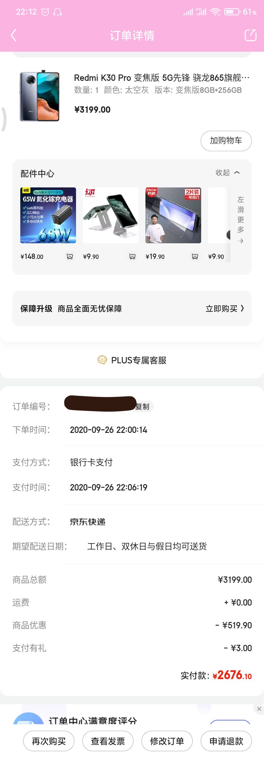 订单截图