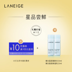 LANEIGE 兰芝 臻白水乳 25ml*2
