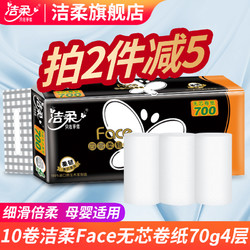 洁柔卷纸卫生纸厕纸巾家用批发卷筒纸整箱70g*10卷家庭装 *2件