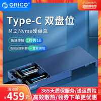Orico/奥睿科固态硬盘盒M.2/NVMe双盘位移动磁盘硬盘盒 Type-C3.1接口SSD多盘位外接盒壳ssd读取器
