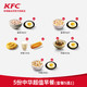 KFC 肯德基 5份中华超值早餐（套餐5选1）兑换券