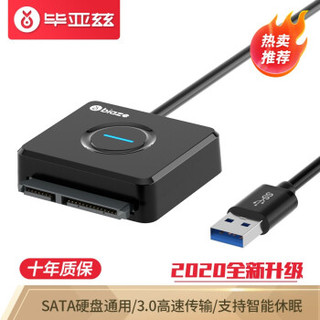 毕亚兹 USB3.0转SATA转换器 2.5/3.5英寸硬盘转接线 带电源口