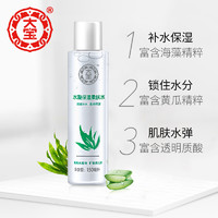 大宝 水凝保湿柔肤水 150ml