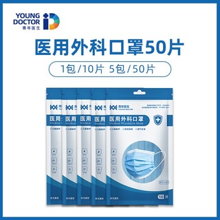 青年医生 一次性医用外科口罩 50片装