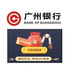 广州银行 消费达标福利