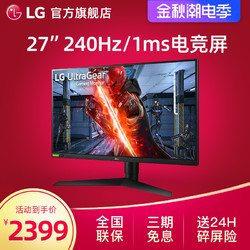 [官方旗舰店]LG 27GN750 27英寸电竞显示器240HZ高刷新率IPS面板原生1ms 游戏高清液晶屏hdr升降G-SYNC电脑