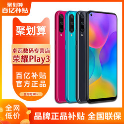 华为HONOR/荣耀Play3手机官方旗舰店降价9x畅享play官网10青春版v20i新品pro20s系列