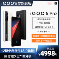 vivo iQOO 5 Pro高通骁龙865处理器5g游戏限量版新品手机ivo新iqoo iqoo5g Pro iqoo3