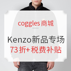 coggles商城 Kenzo新品专场 值友专享活动