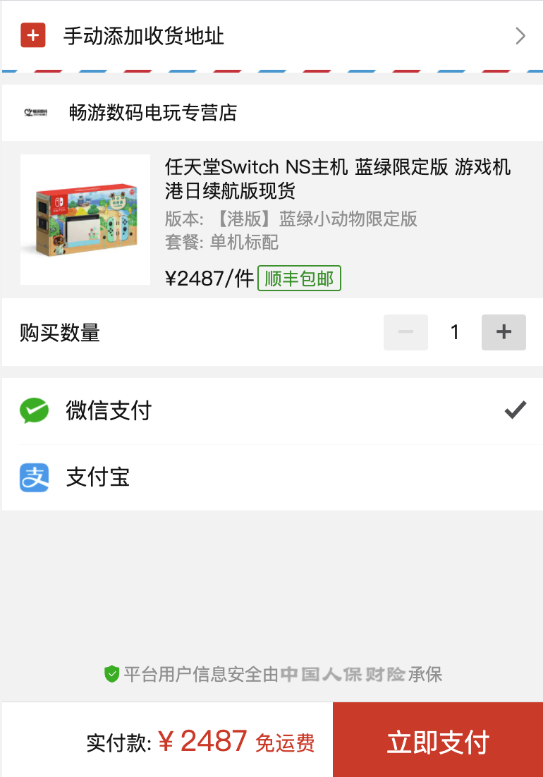 订单截图