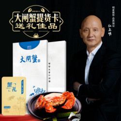 大闸蟹礼券螃蟹卡( 公4.5两母3.5两)5对