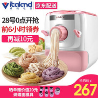 威的（Vitaland）面条机 全自动家用压面机饺子皮电动和面机VL-666V 粉色精简实用版