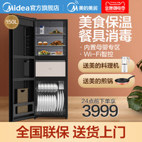 美的 Midea消毒暖餐柜家用立式大容量碗柜智能暖菜母婴集成消毒柜150C01