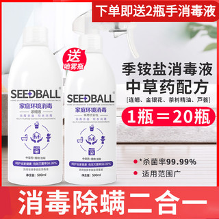 SEEDBALL 洗得宝 季铵盐消毒液杀菌除螨喷雾家用物体表面床上沙发马桶衣物