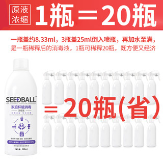 SEEDBALL 洗得宝 季铵盐消毒液杀菌除螨喷雾家用物体表面床上沙发马桶衣物