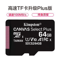 Kingston 金士顿 64GB TF卡 MicroSD 高速CLASS 存储卡