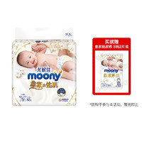 限新人：moony 皇家系列 婴儿纸尿裤 S82片