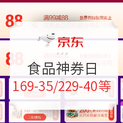 京东 928 食品神券日