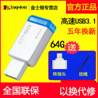 金士顿u盘64g USB3.1兼容usb3.0 DT50高速车载创意U盘刻字64G包邮