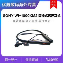 Sony/索尼 WI-1000XM2 无线降噪耳机强效降噪 轻巧易携 非凡音质