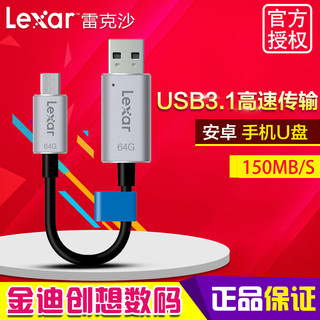 Lexar雷克沙C20m 64G手机U盘 安卓OTG 128G电脑两用U盘高速USB3.1